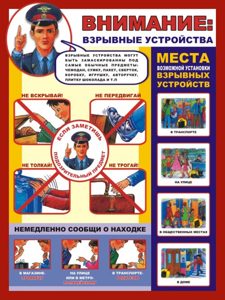 МБДОУ Детский сад № 36 - Антитеррор